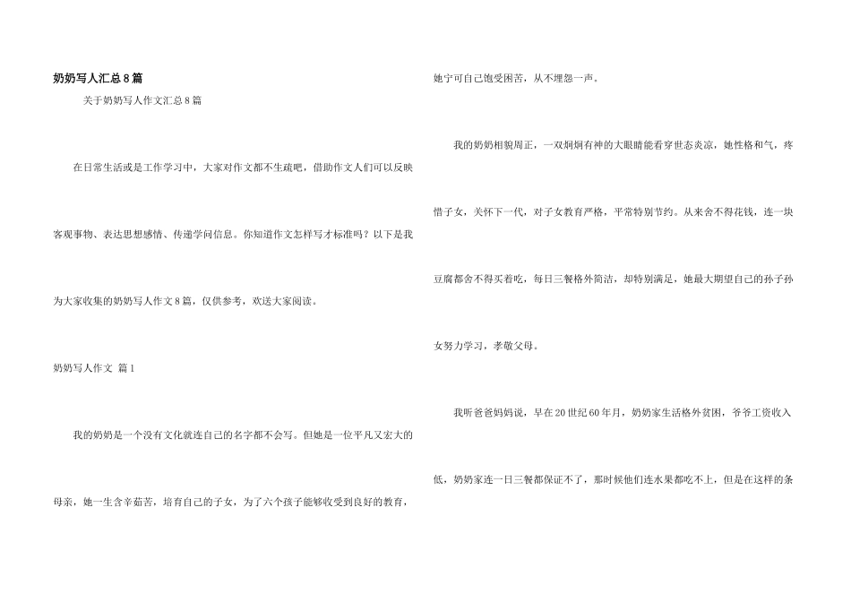 奶奶写人汇总8篇_第1页
