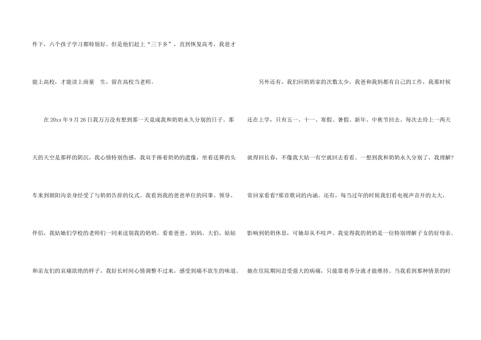 奶奶写人汇总8篇_第2页