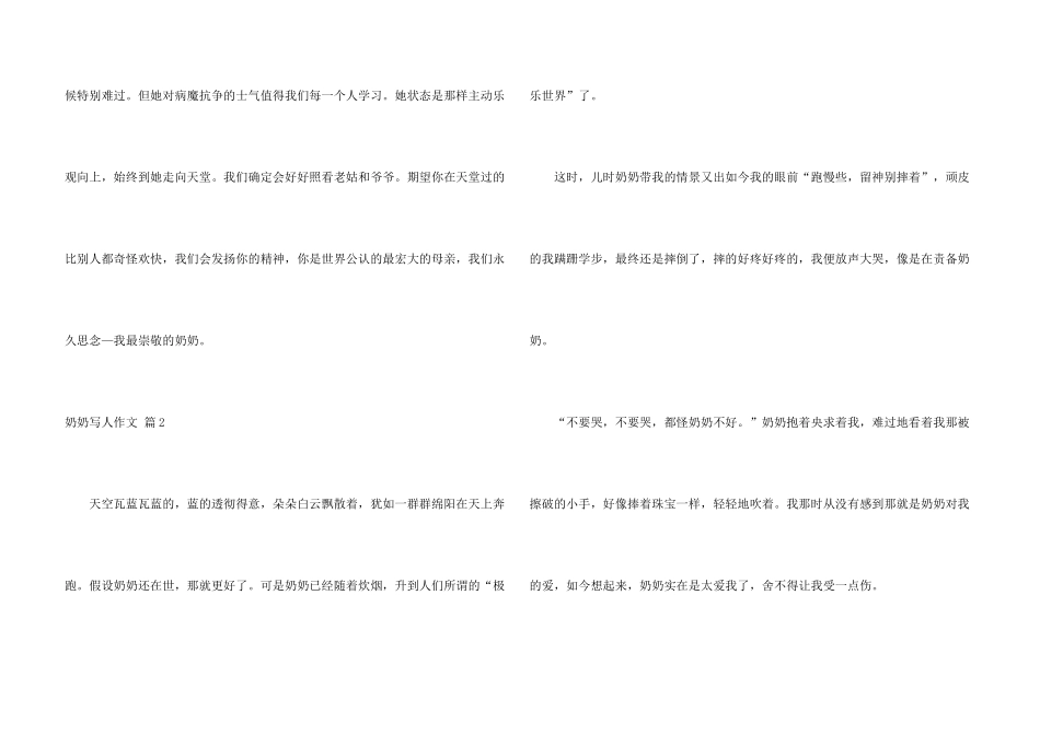 奶奶写人汇总8篇_第3页