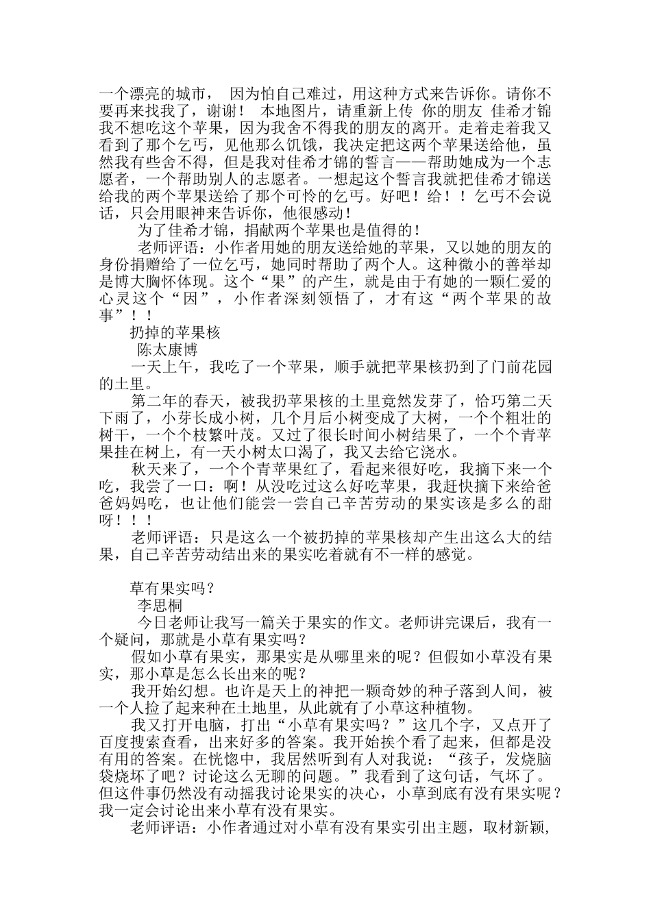 女贞子的果实作文2篇_第2页