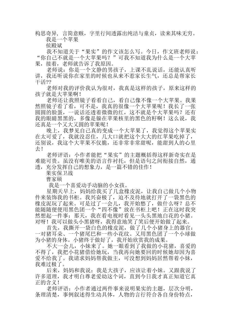 女贞子的果实作文2篇_第3页