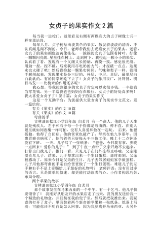 女贞子的果实作文2篇