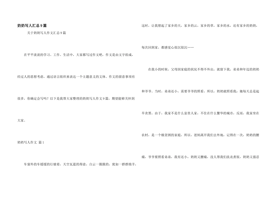 奶奶写人汇总9篇_第1页