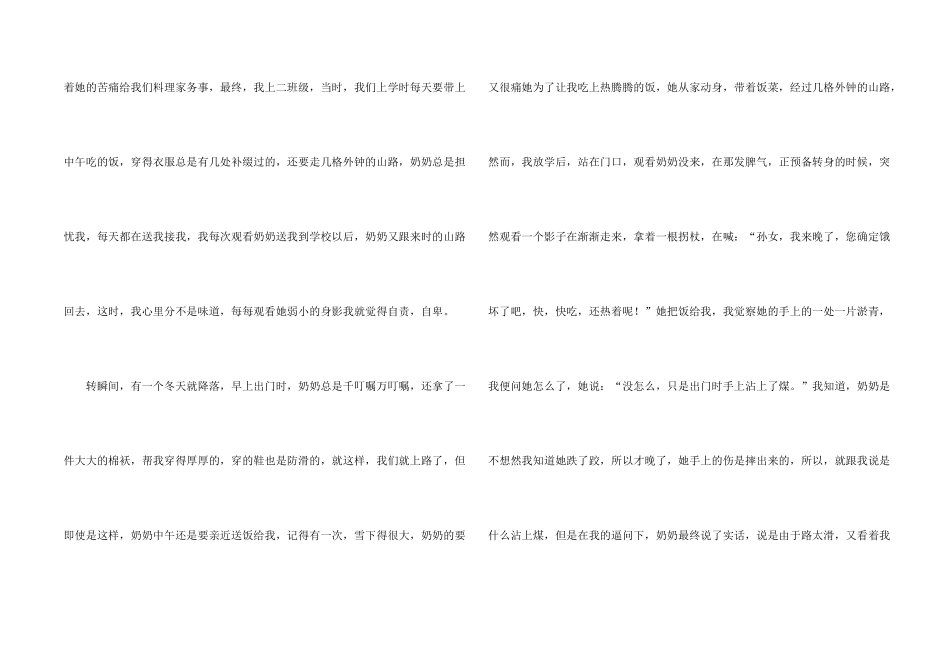 奶奶写人汇总9篇_第2页
