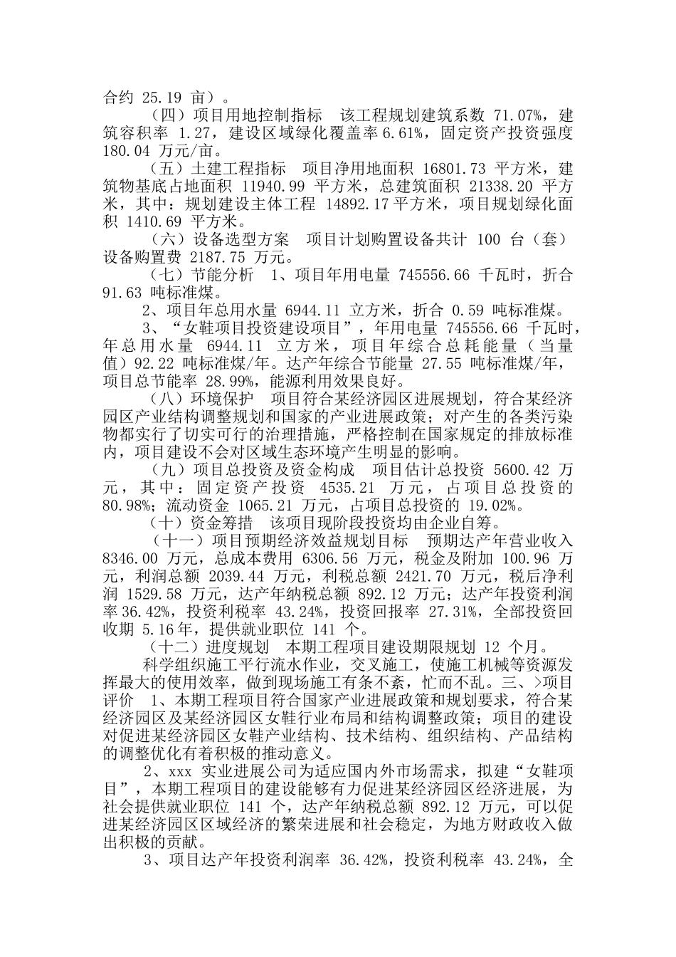 女鞋项目申请报告_第2页