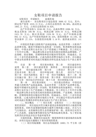 女鞋项目申请报告