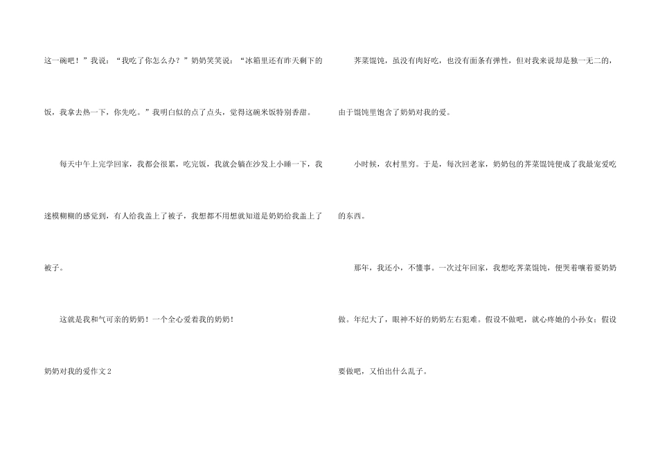 奶奶对我的爱_第2页