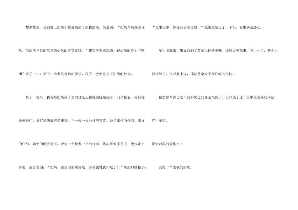 奶奶对我的爱_第3页