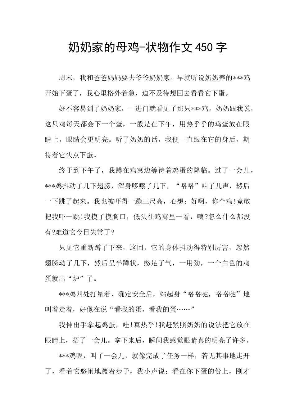 奶奶家的母鸡_第1页