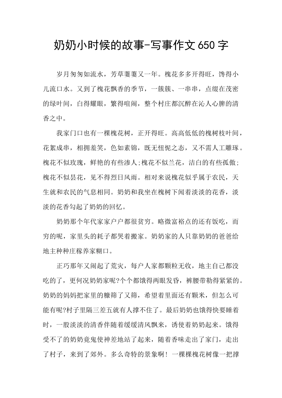 奶奶小时候的故事_第1页