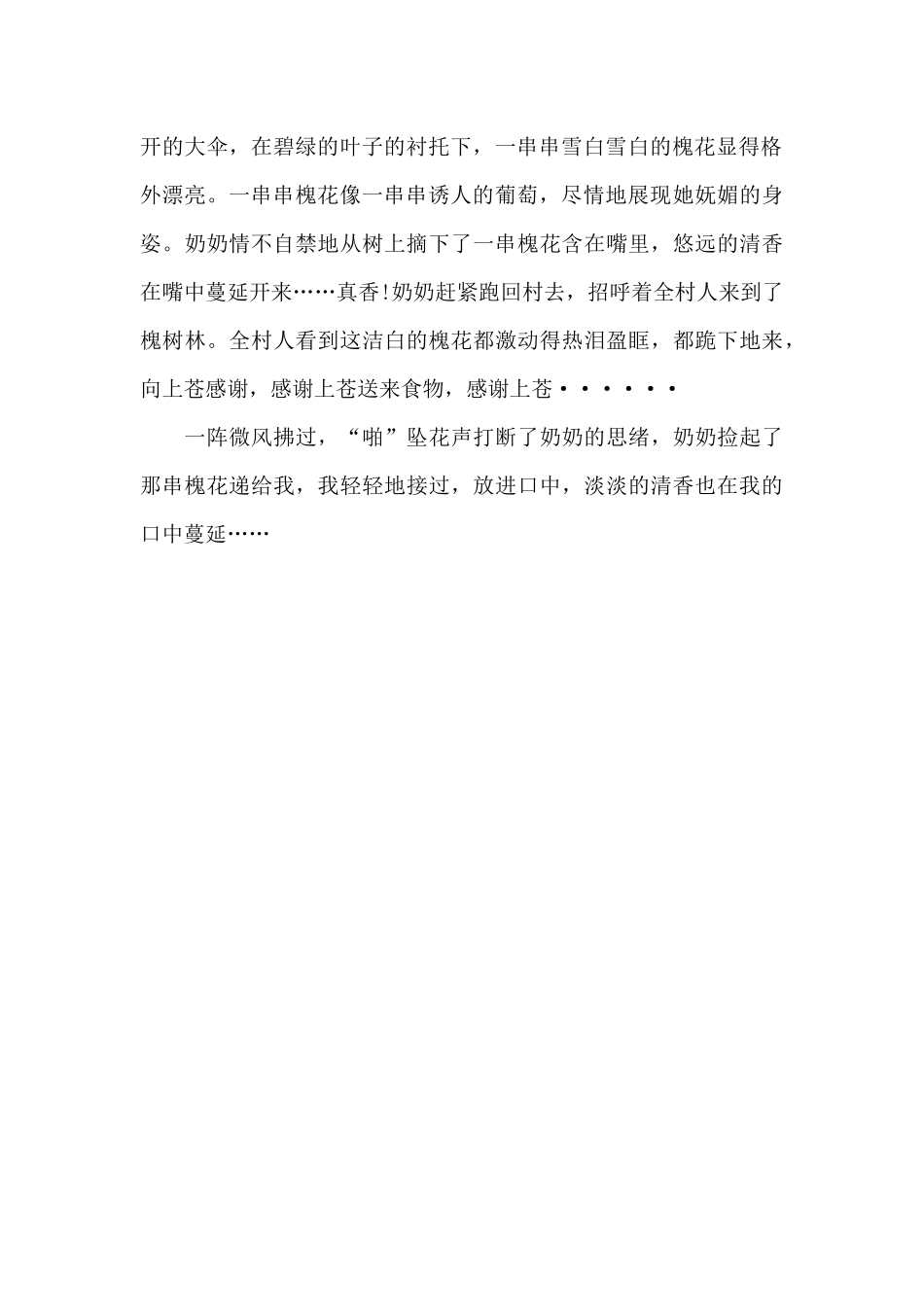 奶奶小时候的故事_第2页