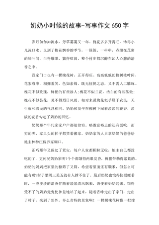 奶奶小时候的故事