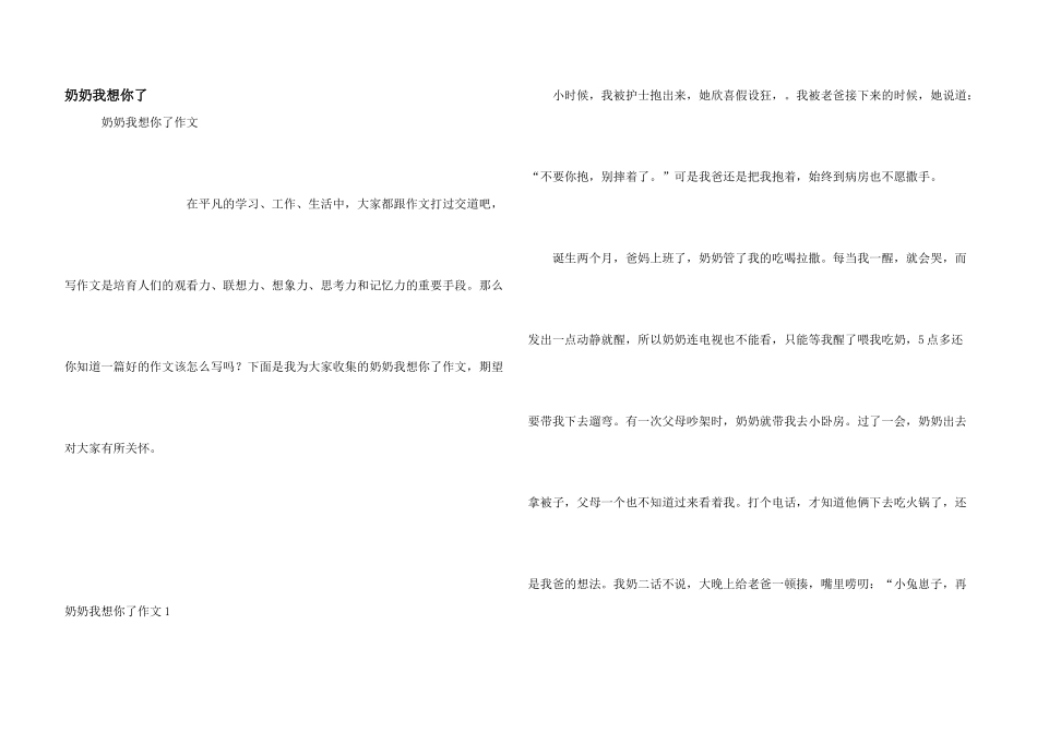 奶奶我想你了_第1页