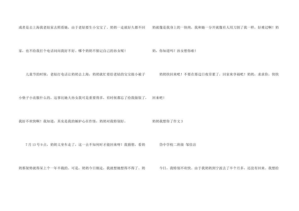奶奶我想你了_第3页