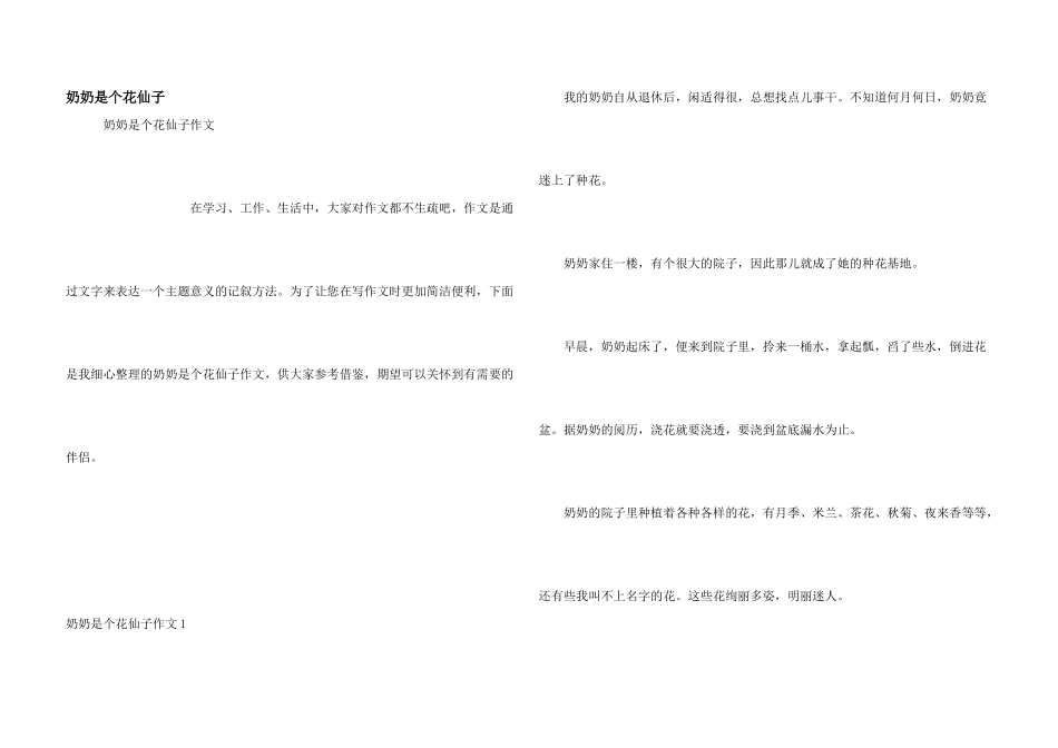 奶奶是个花仙子_第1页