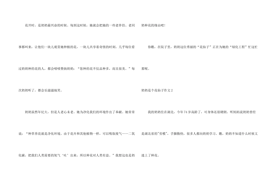 奶奶是个花仙子_第2页