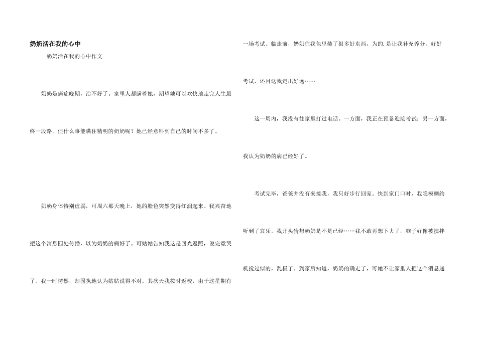 奶奶活在我的心中_第1页