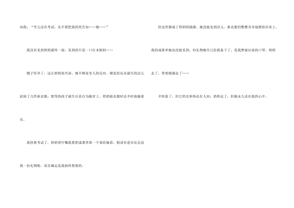 奶奶活在我的心中_第2页