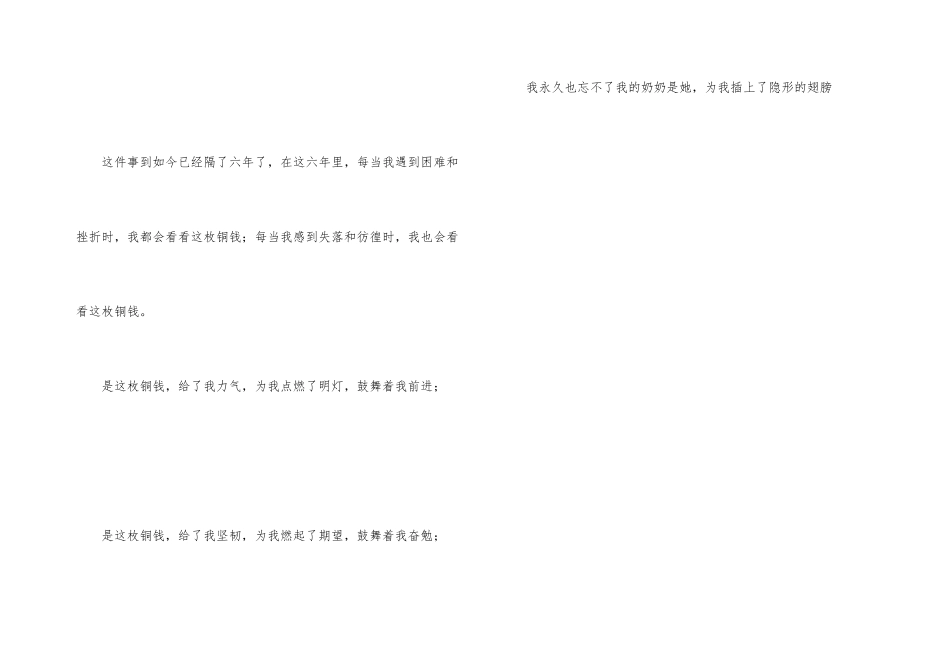 奶奶留给我鼓励_第3页