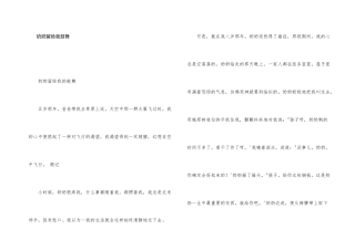 奶奶留给我鼓励