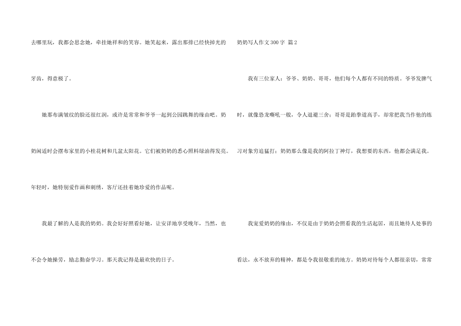 奶奶写人300字汇总十篇_第2页
