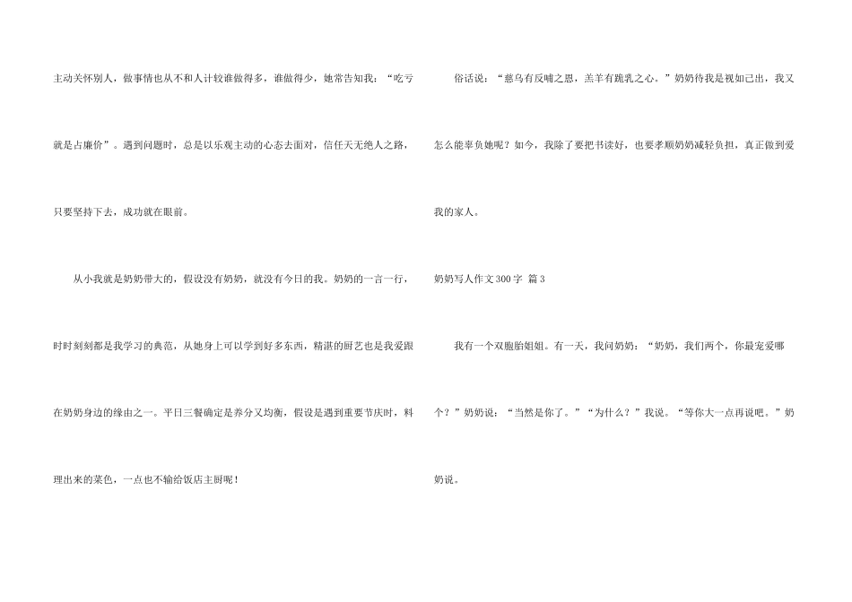 奶奶写人300字汇总十篇_第3页