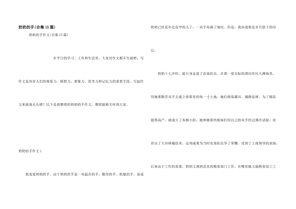 奶奶的手(合集15篇)_第1页