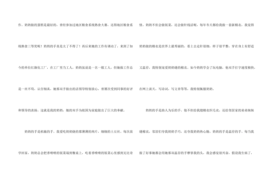 奶奶的手(合集15篇)_第2页