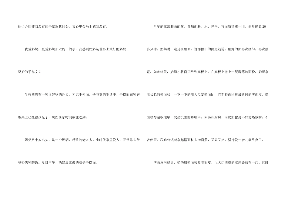 奶奶的手(合集15篇)_第3页