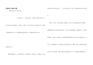 奶奶的手(合集15篇)