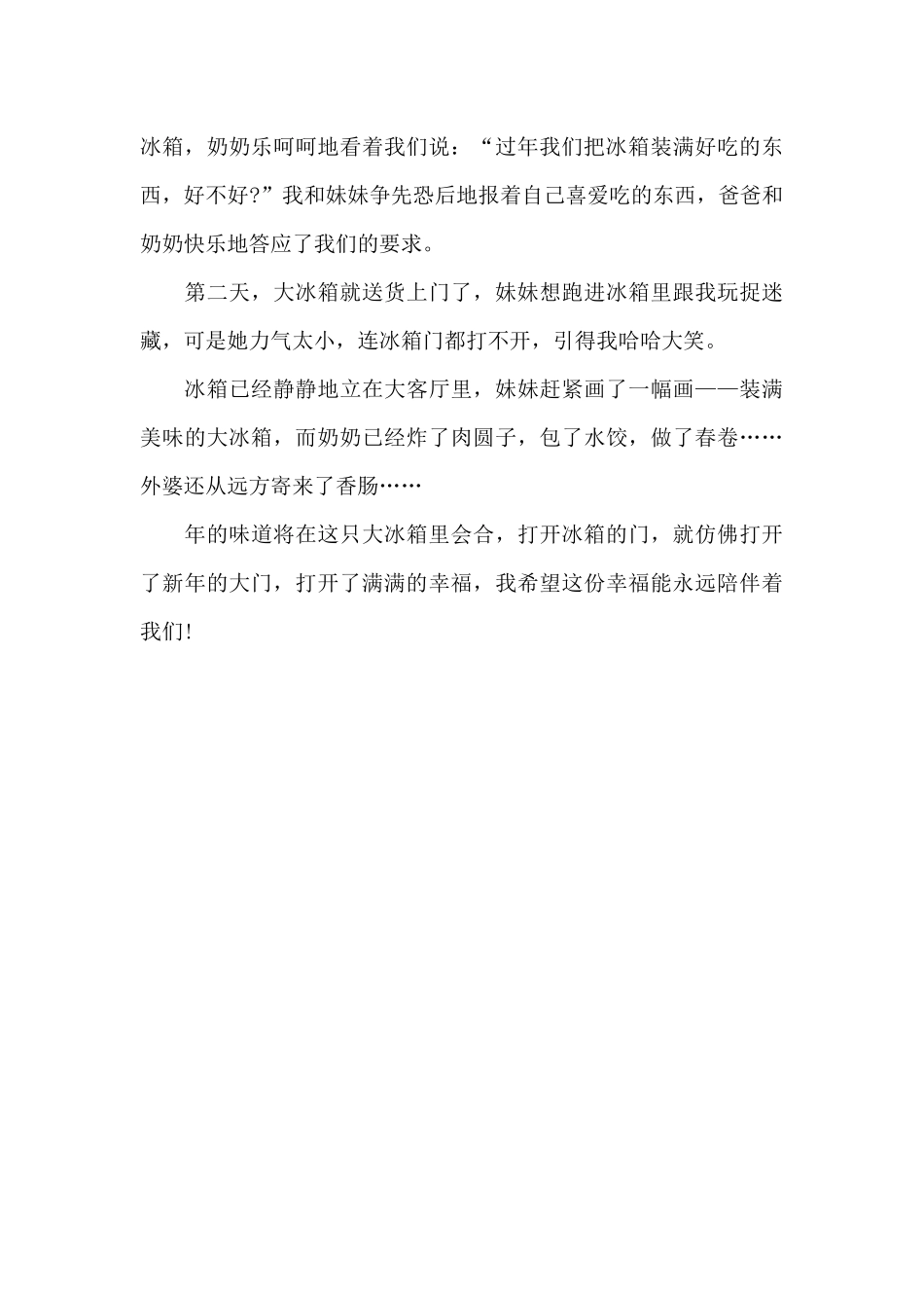 奶奶的大冰箱_第2页