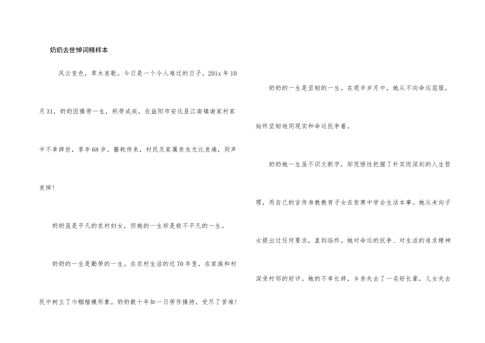 奶奶去世悼词精样本_第1页