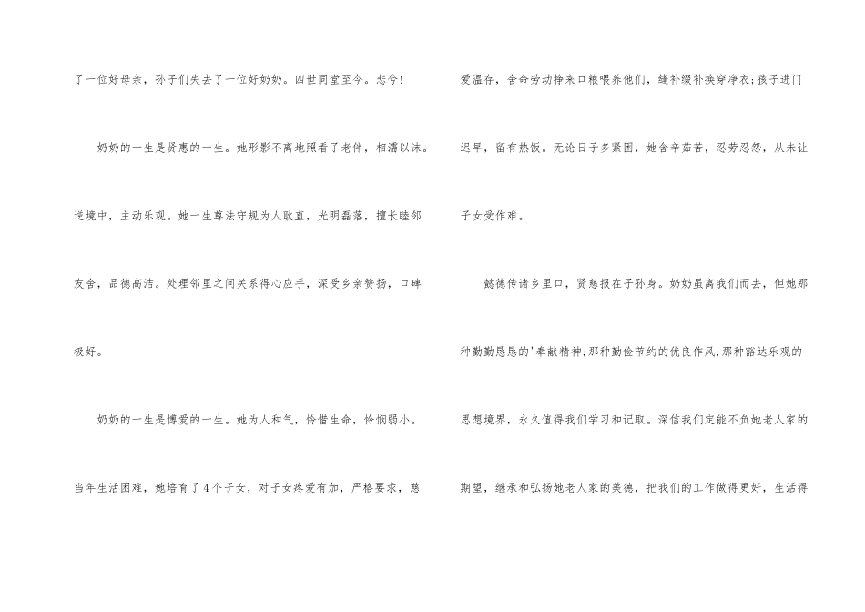 奶奶去世悼词精样本_第2页