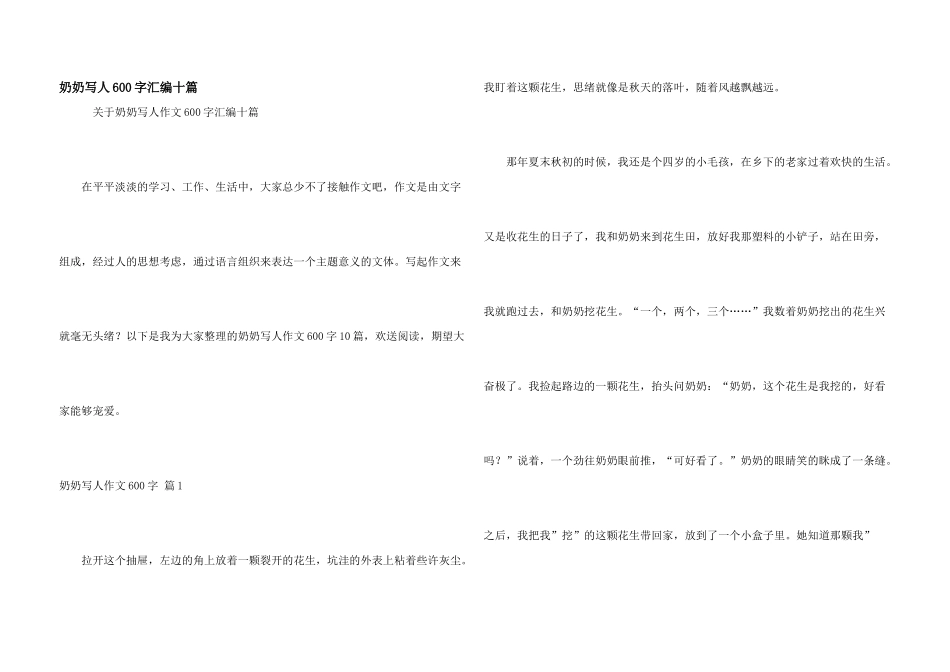 奶奶写人600字汇编十篇_第1页