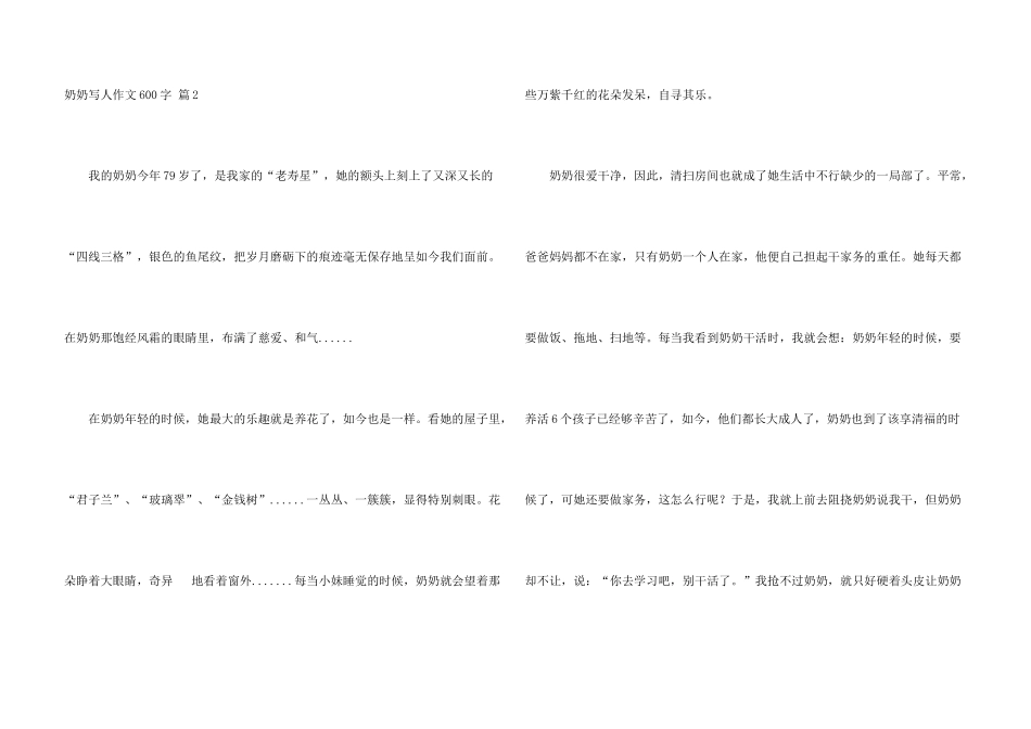 奶奶写人600字汇编十篇_第3页