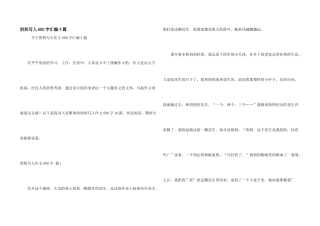 奶奶写人600字汇编十篇