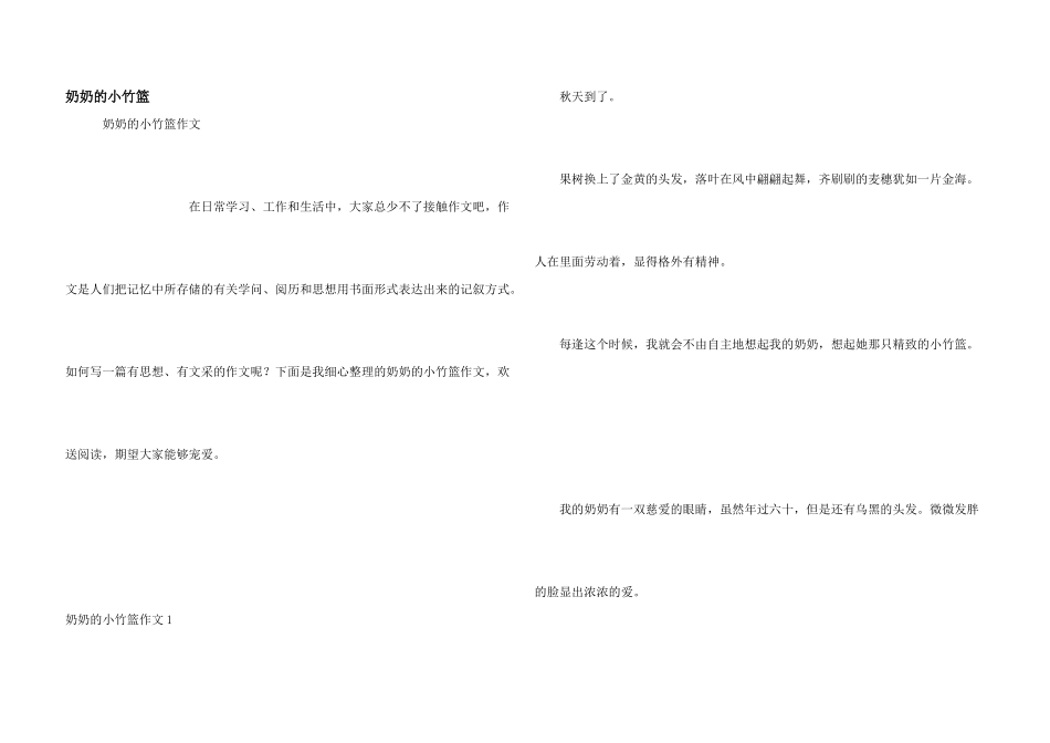 奶奶的小竹篮_第1页