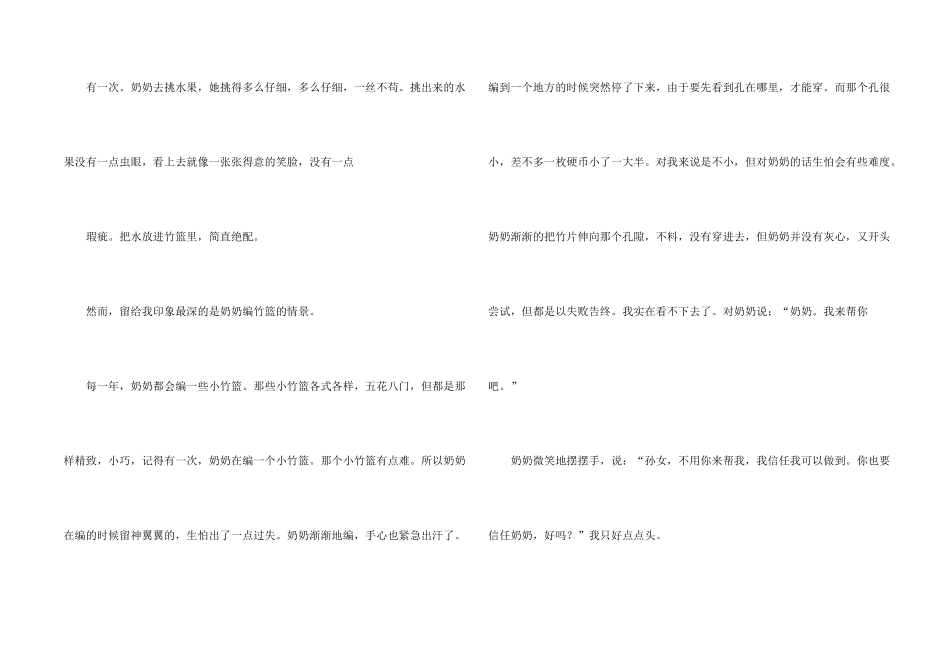 奶奶的小竹篮_第2页