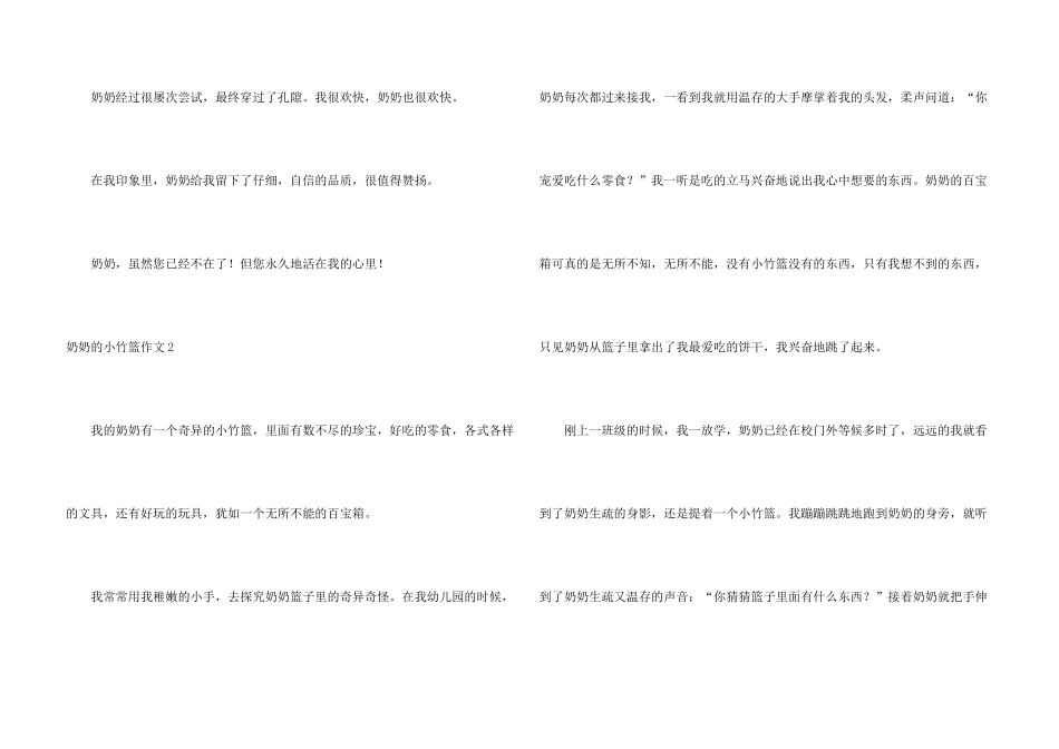 奶奶的小竹篮_第3页