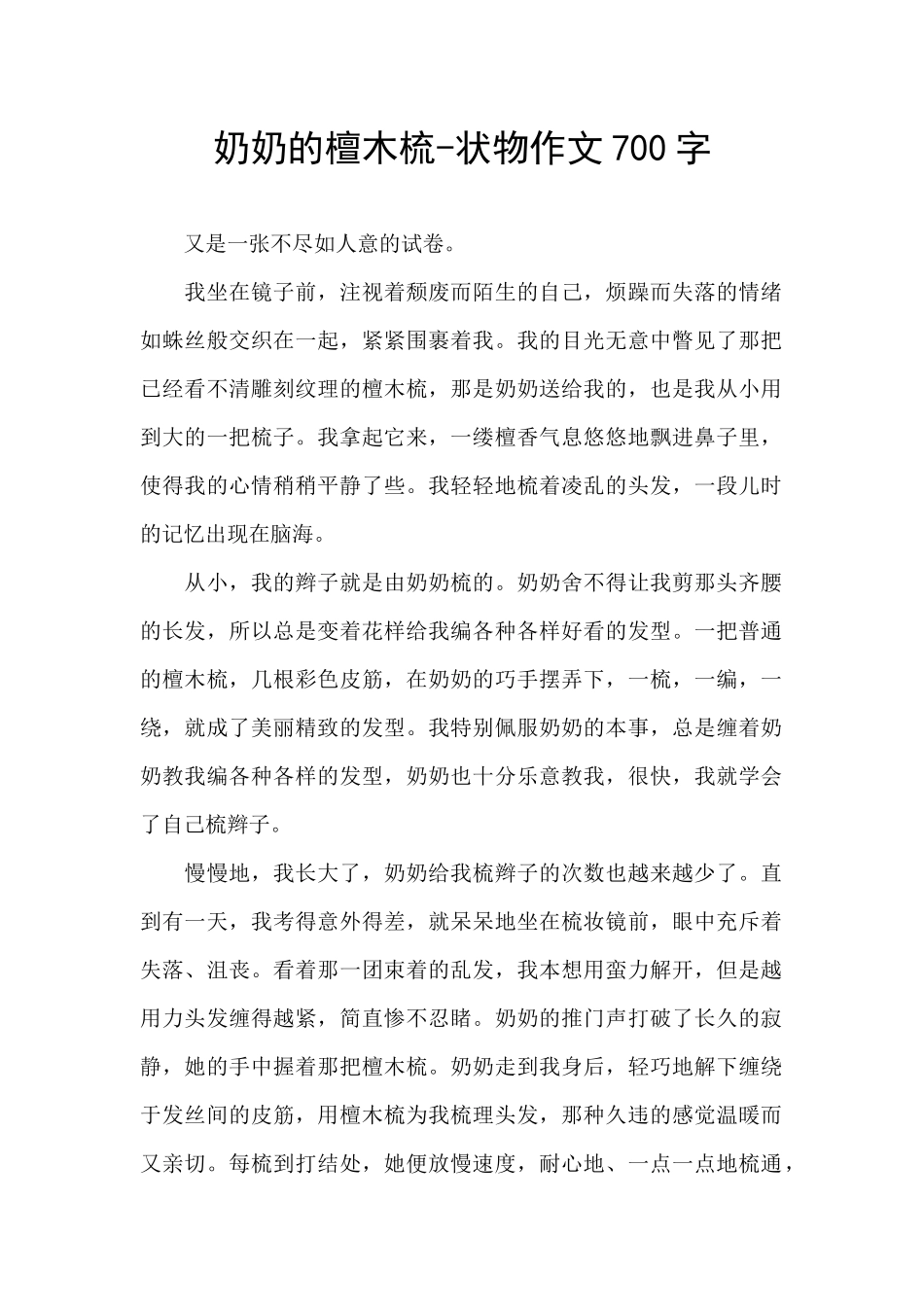 奶奶的檀木梳_第1页