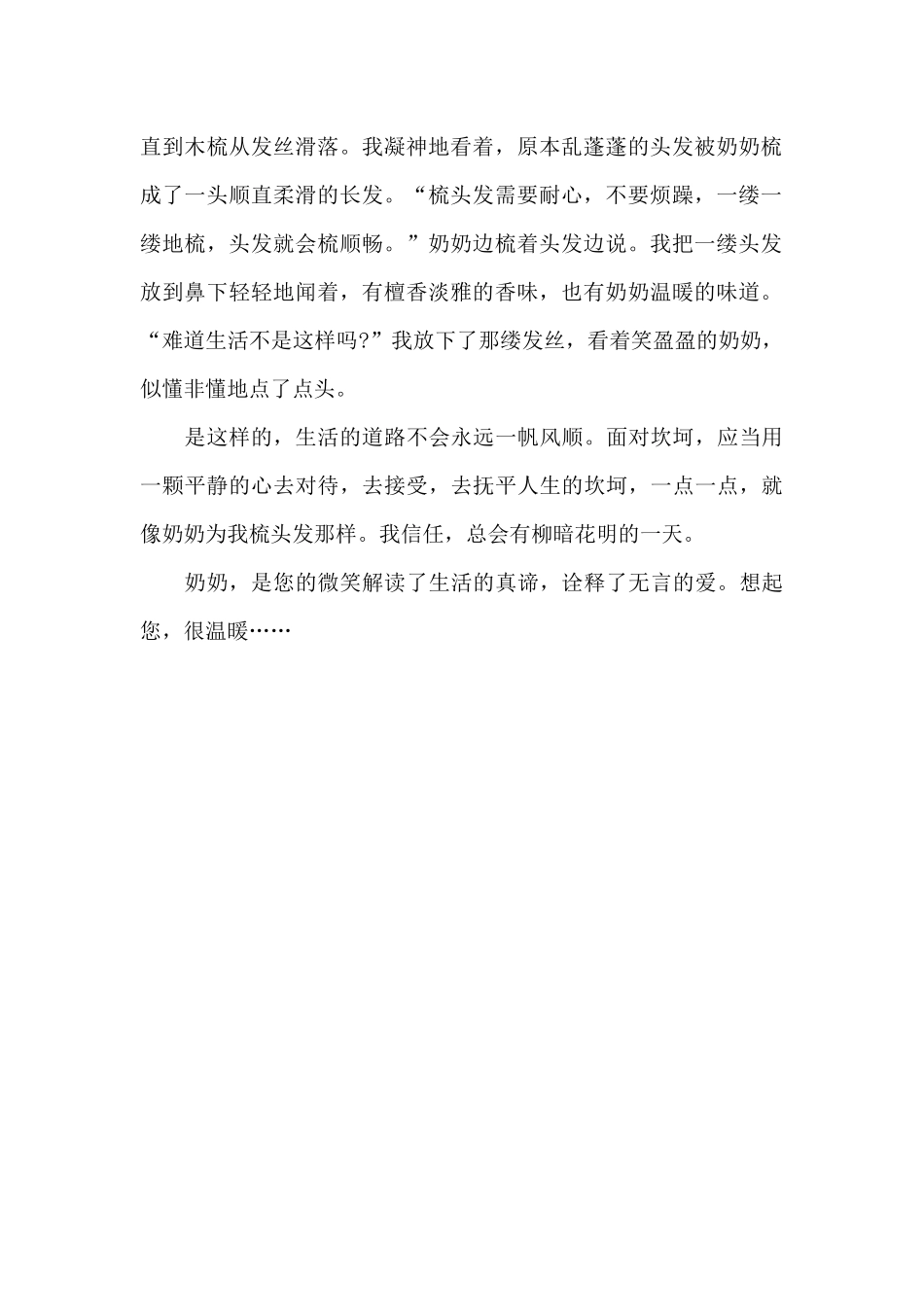 奶奶的檀木梳_第2页