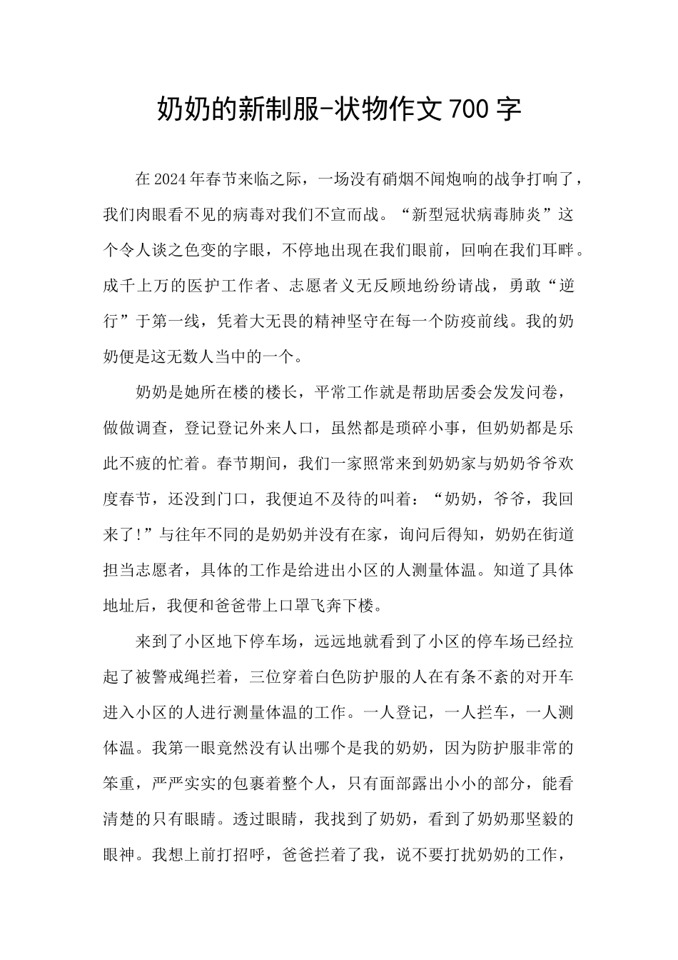奶奶的新制服_第1页