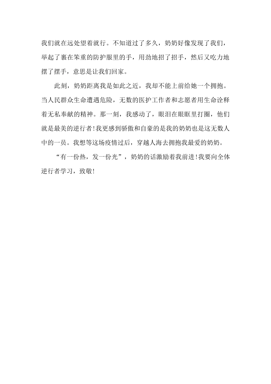奶奶的新制服_第2页