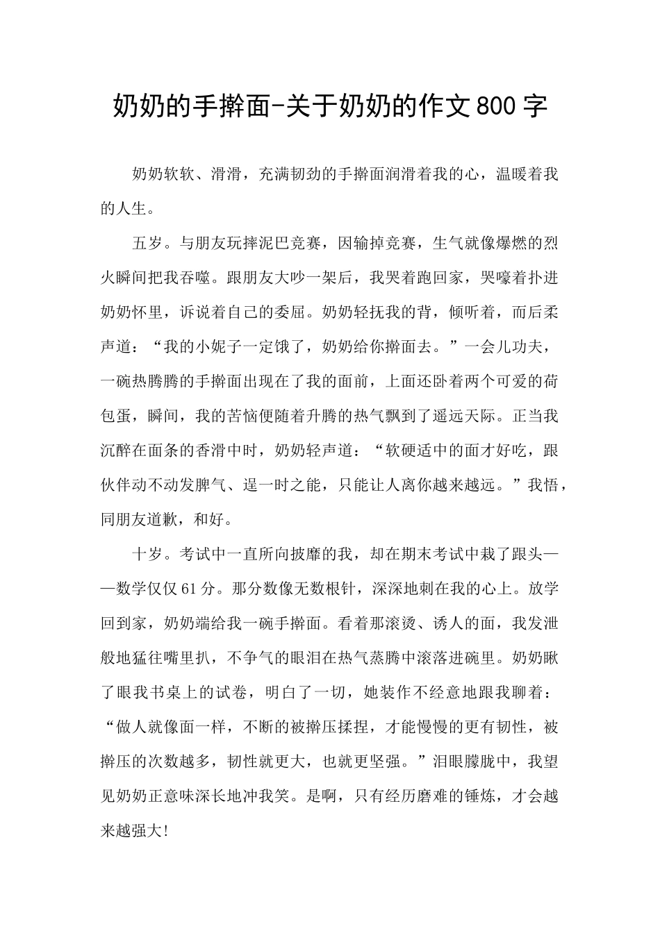 奶奶的手擀面_第1页