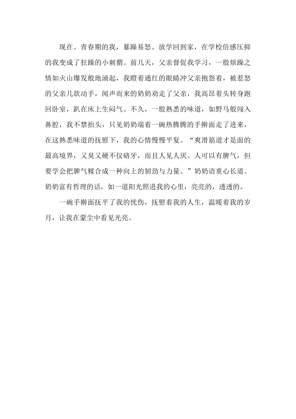 奶奶的手擀面_第2页