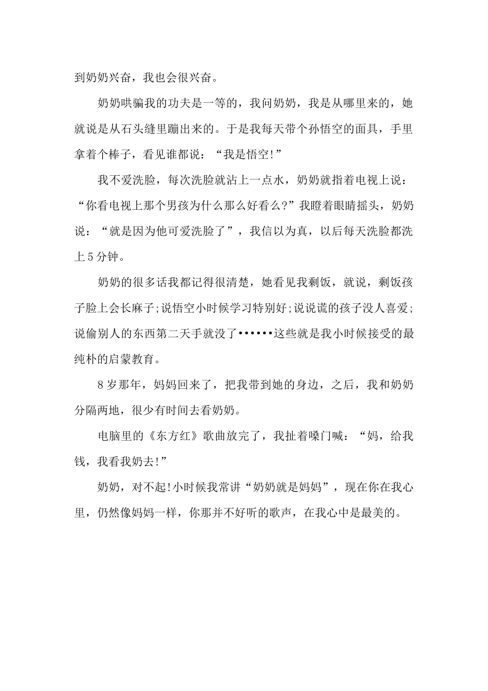 奶奶的歌声-叙事作文700字_第2页