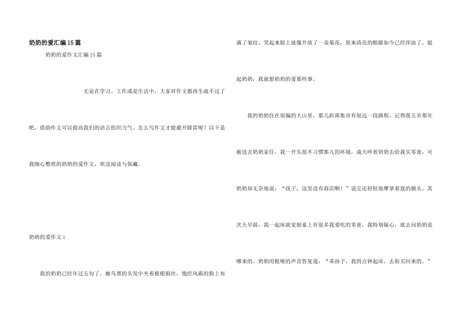 奶奶的爱汇编15篇_第1页