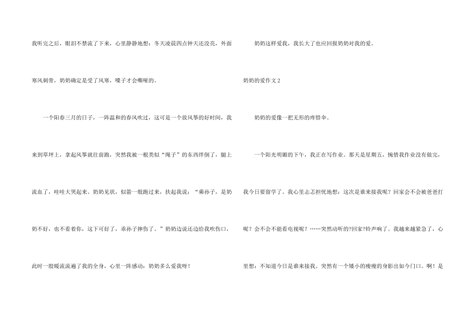 奶奶的爱汇编15篇_第2页