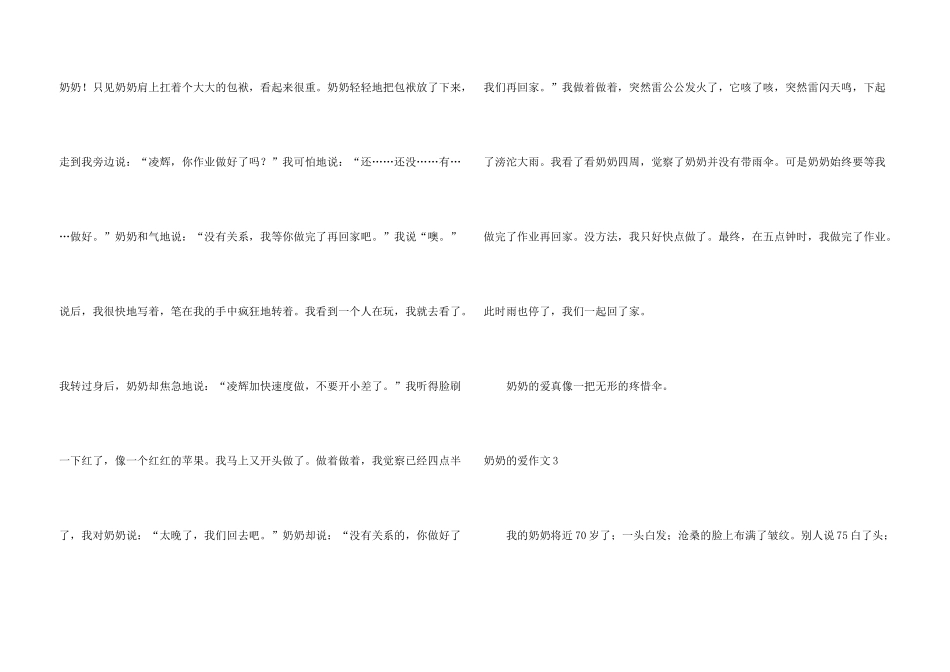 奶奶的爱汇编15篇_第3页
