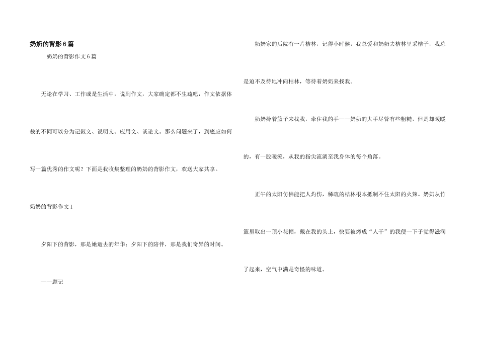 奶奶的背影6篇_第1页